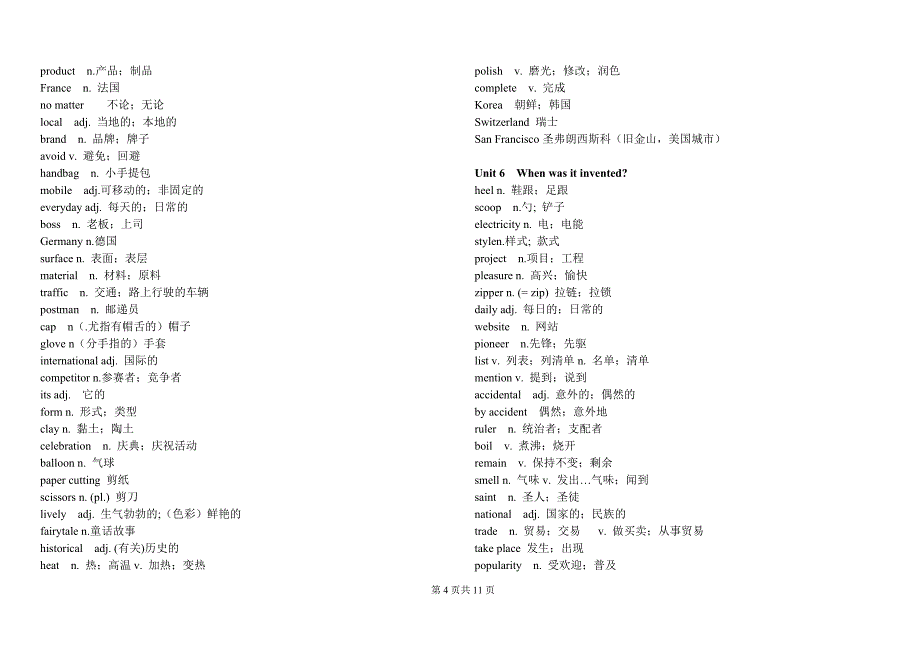 2015最新人教版,初三英语单词_第4页