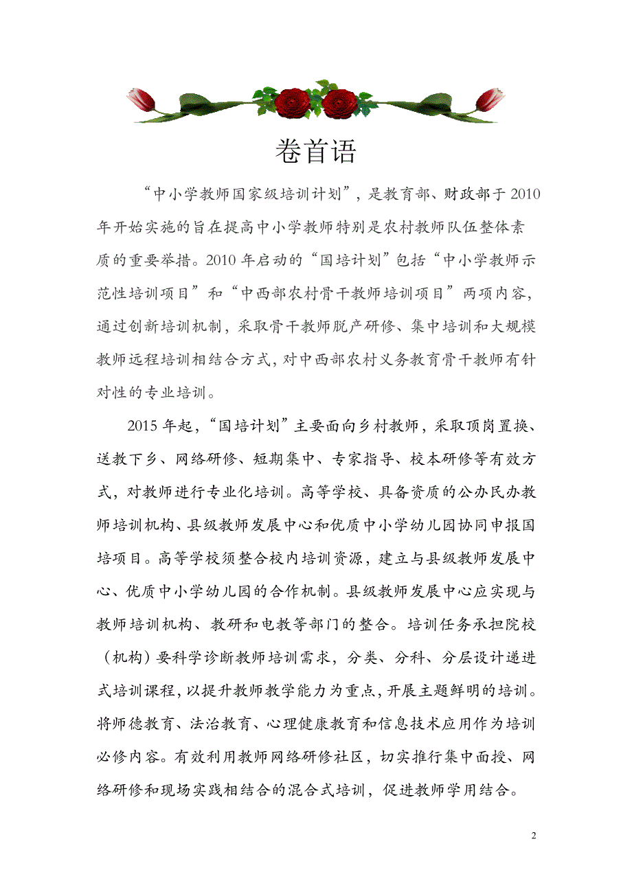 2015国培计划数学班第一期简报_第2页