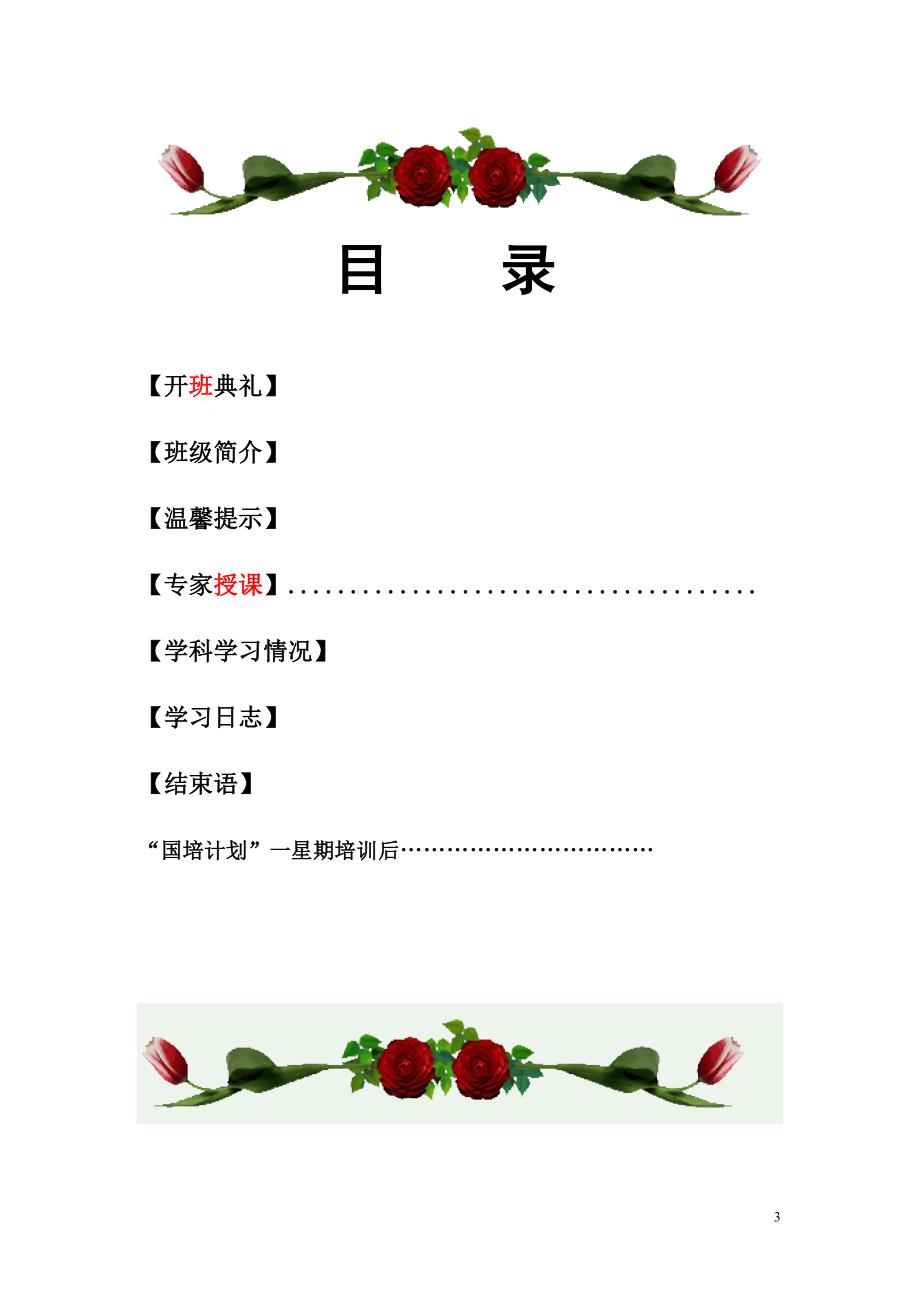 2015国培计划数学班第一期简报_第3页