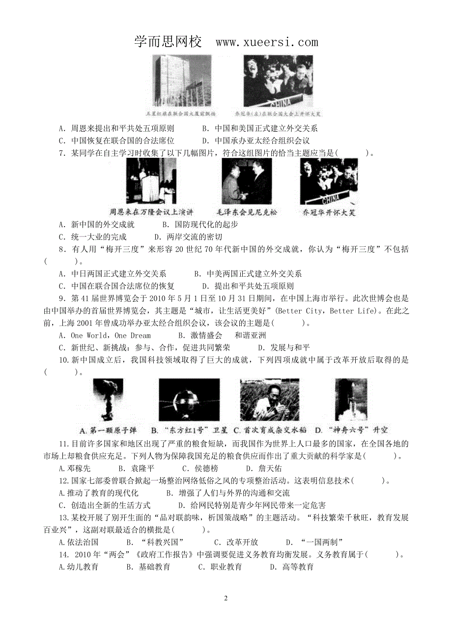 人教版八年级历史下册第5、6、7单元测试题(答案解析)_第2页