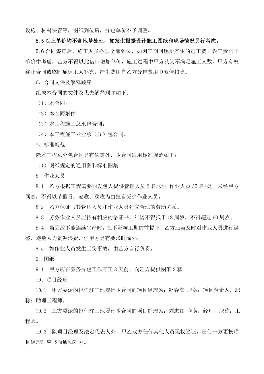 建设工程施工大分包合同(铁路项目)修改定稿_第2页