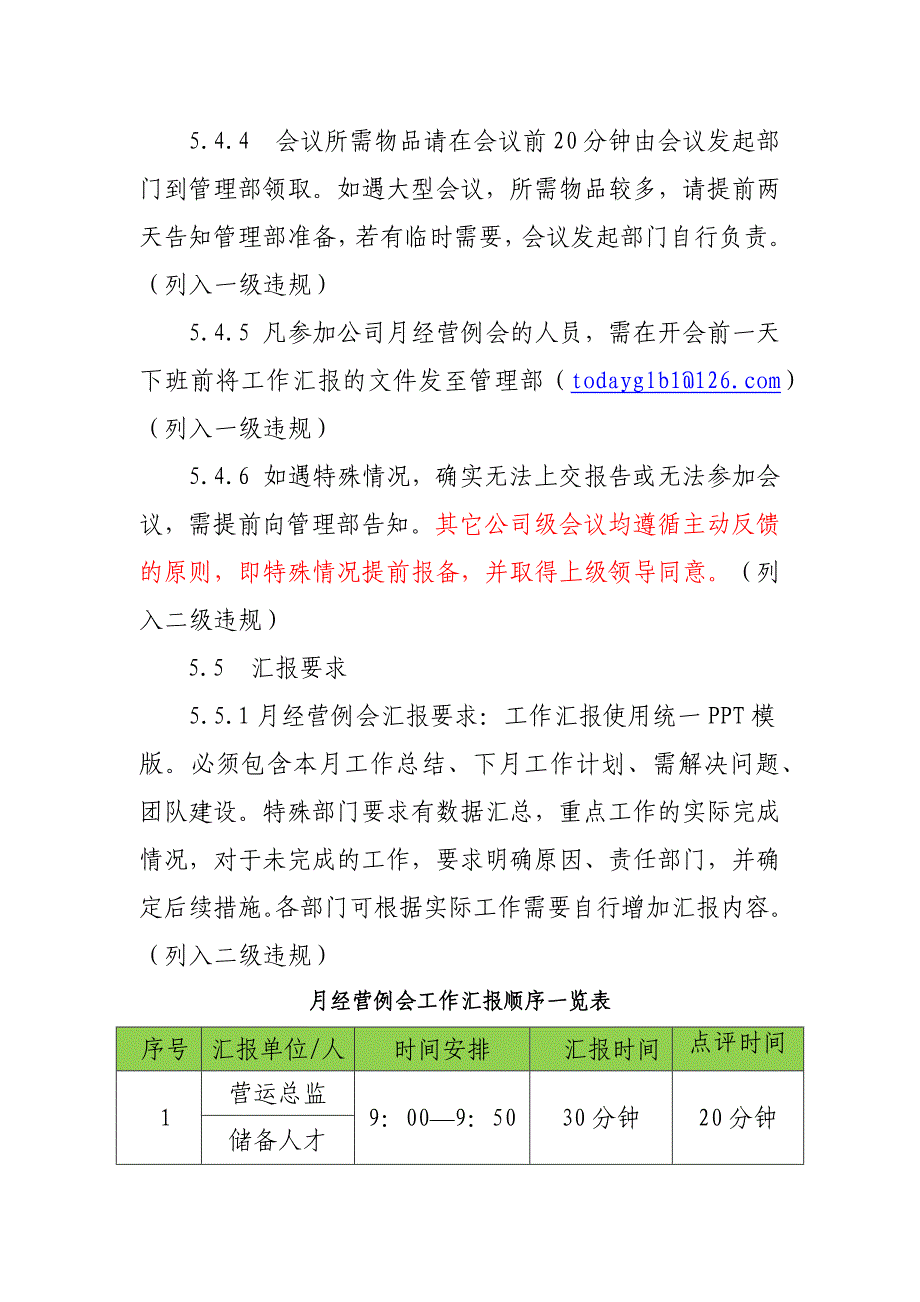 会务管理制度_制度规范_工作范文_实用文档_第3页