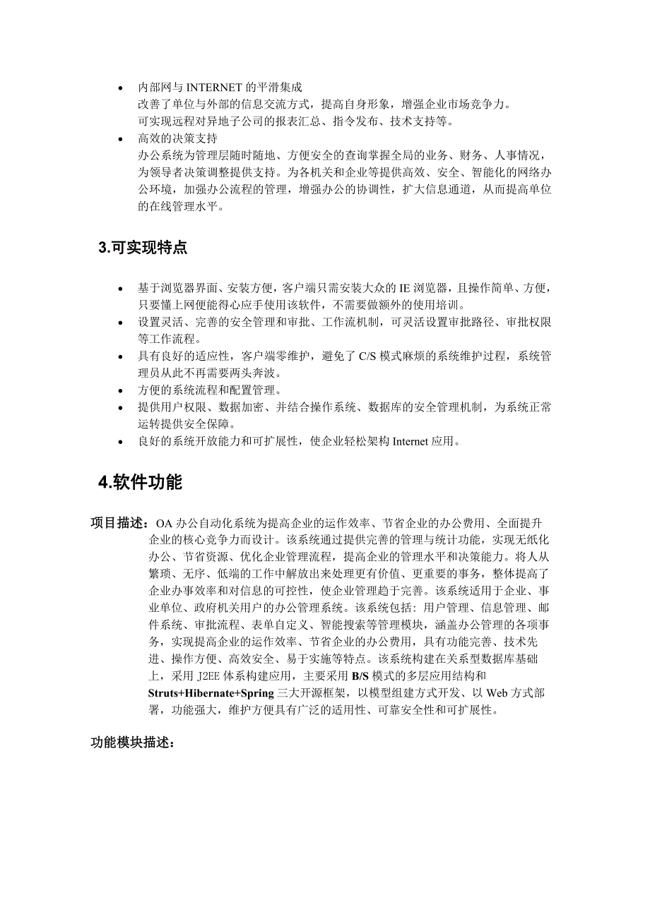 oa协同办公管理系统需求文档_第2页