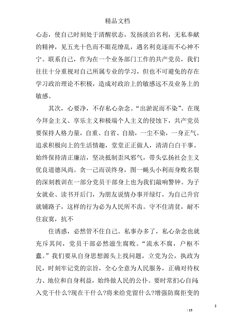 卫生反腐倡廉心得体会精选 _第2页