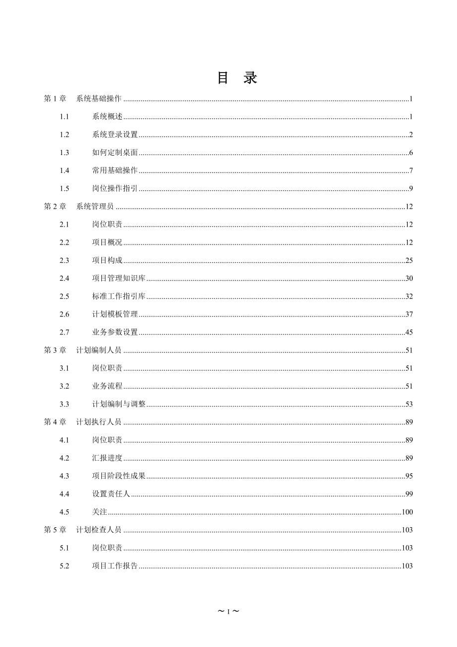 明源房地产ERP2.5.6 POM—项目计划管理操作手册_第5页