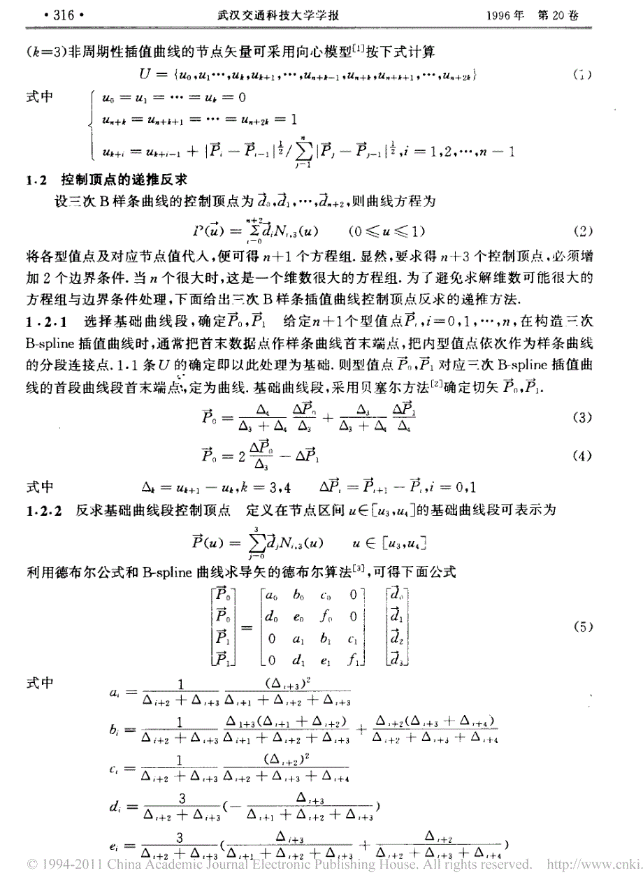 一种复杂形体的双三次b_spline曲面拟合建模方法_第2页