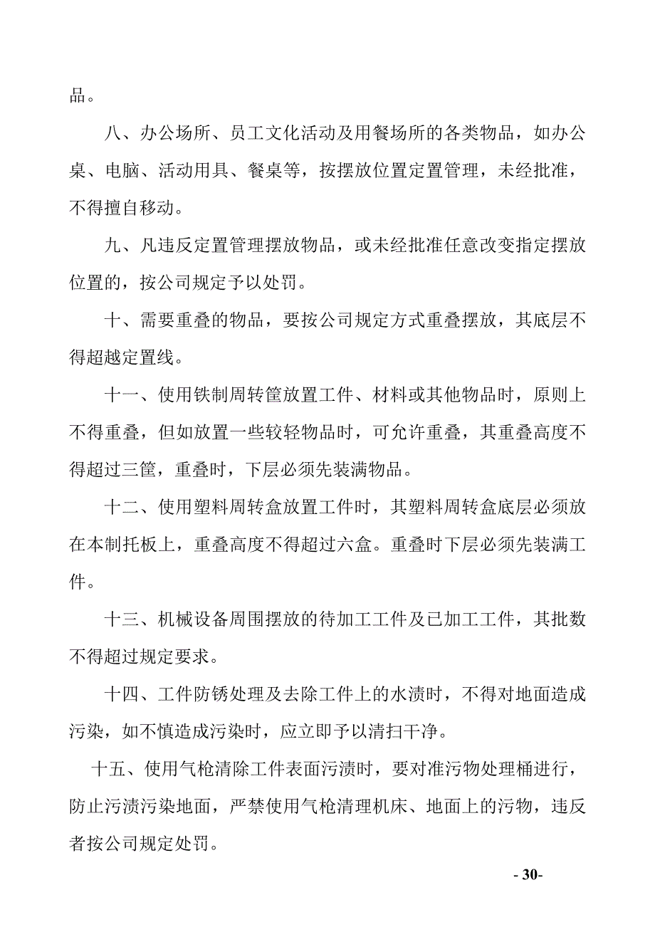 物品定置暨生产现场管理规定_第2页