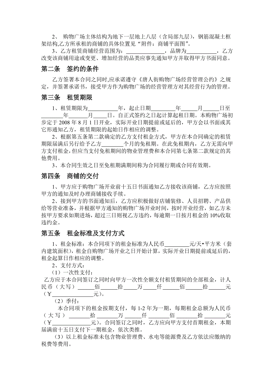 租赁合同对商户_第3页