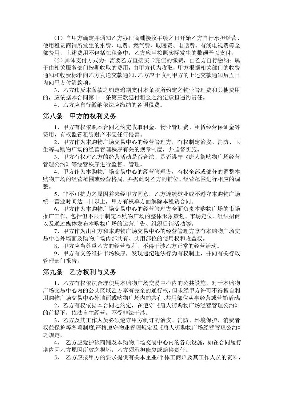 租赁合同对商户_第5页