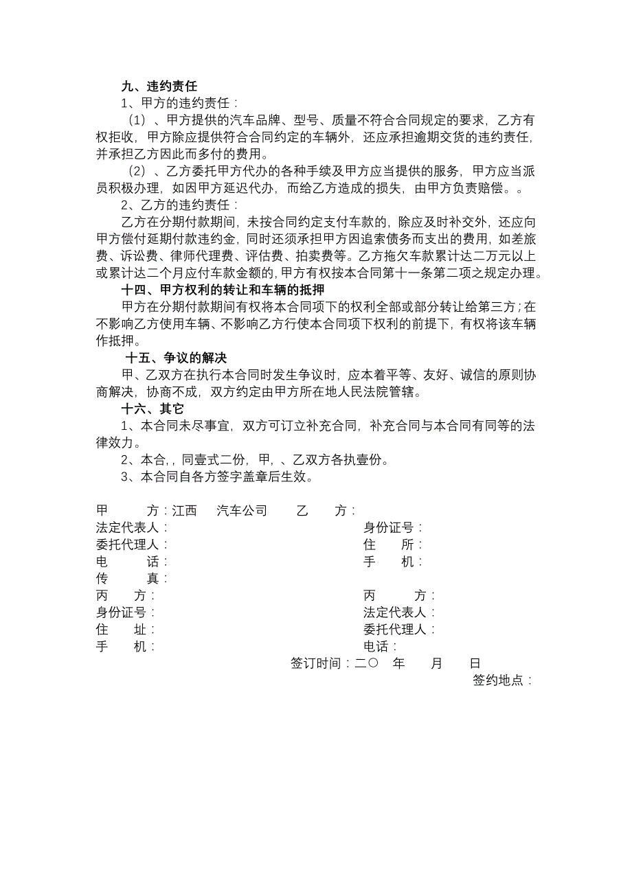 分期付款汽车买卖合同(详)_第4页