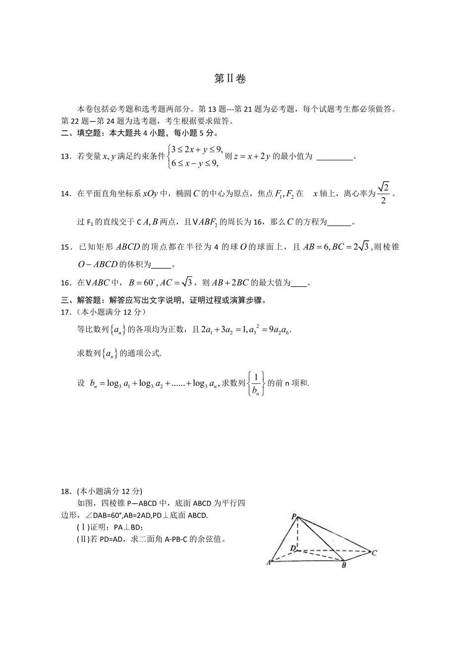 2011年普通高等学校招生全国统一考试（全国课标）理科和文科数学试题及点评_第3页