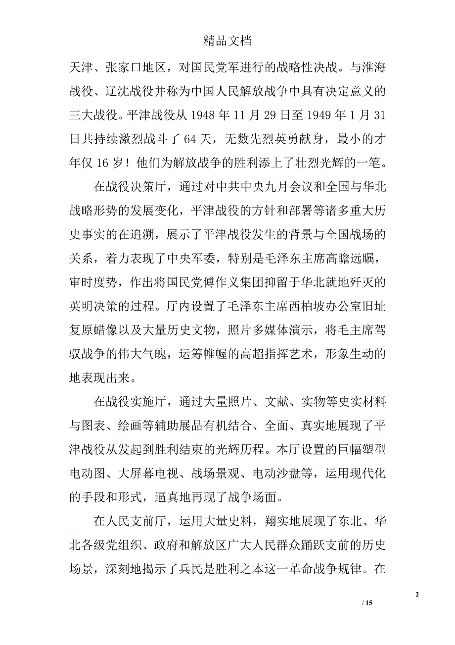 平津战役思想汇报精选 _第2页