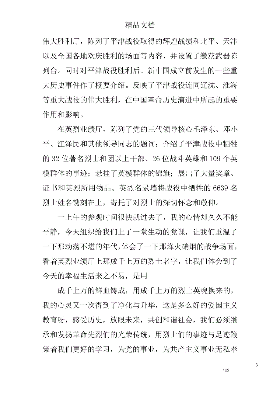 平津战役思想汇报精选 _第3页