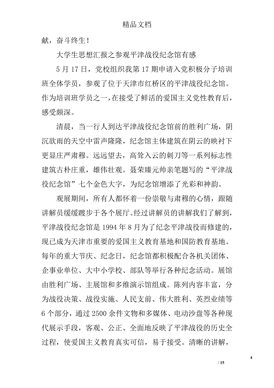 平津战役思想汇报精选 _第4页