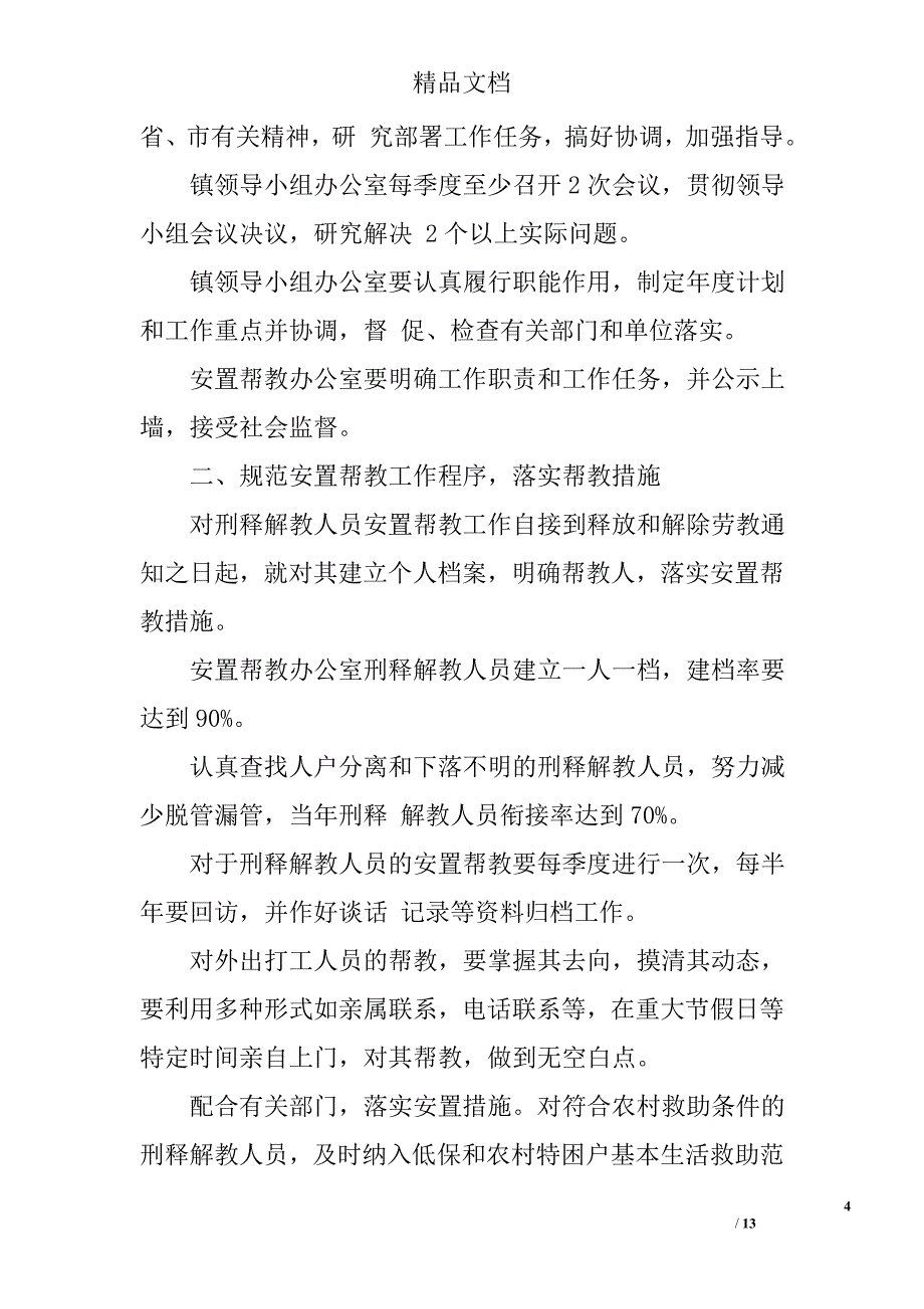 帮教工作计划精选 _第4页