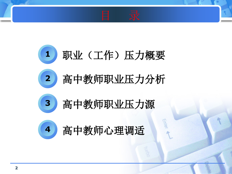 精彩人生  从心做起——高中教师压力管理与心理调适_第2页