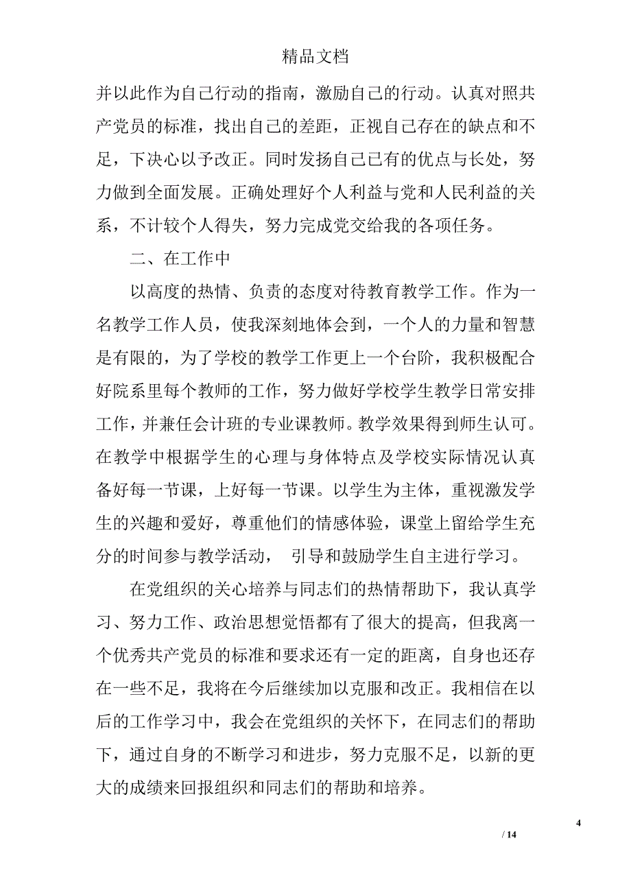 大学教师思想汇报范文精选 _第4页