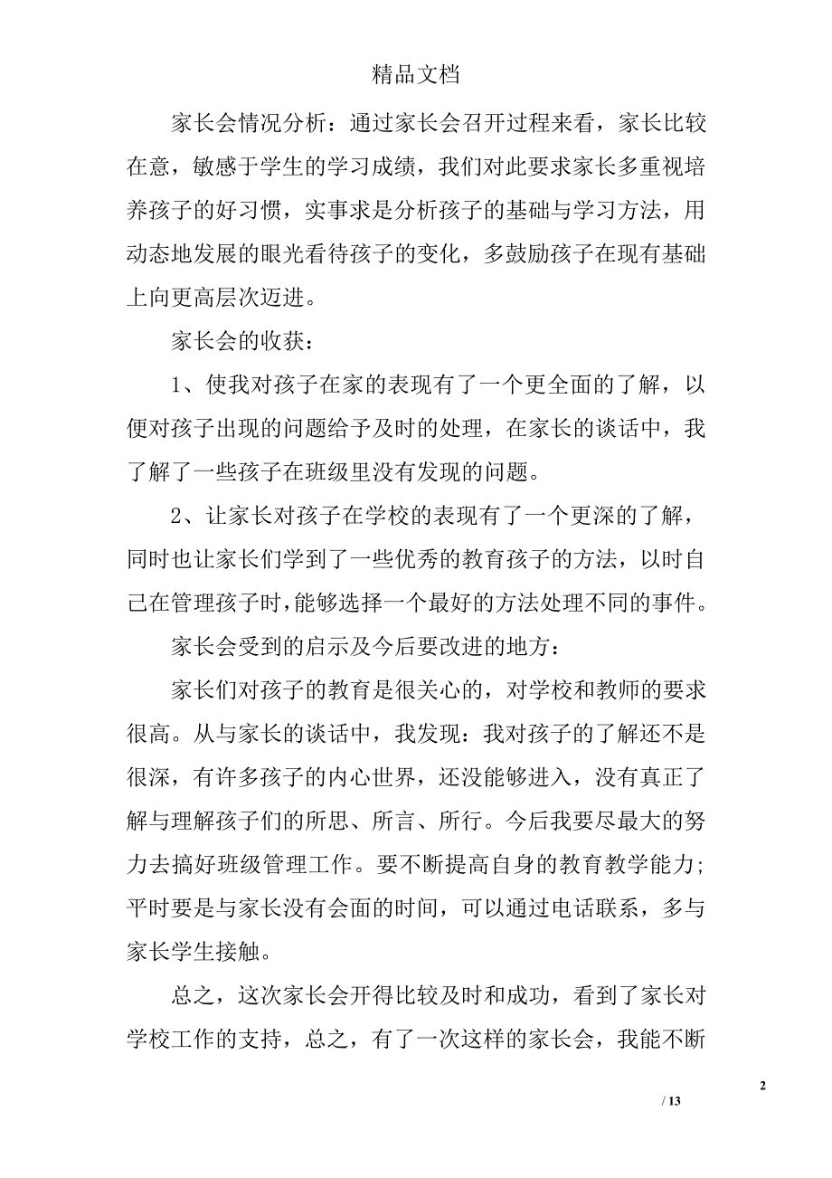 家长会班级总结精选 _第2页