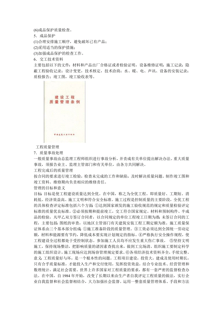 工程质量管理_第4页