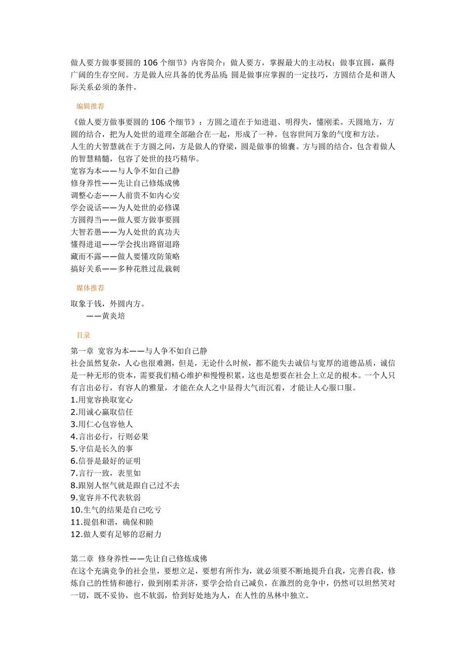 做人要方做事要圆的106个细节_第1页