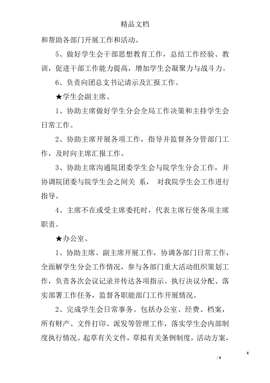 校学生会换届策划书精选 _第4页