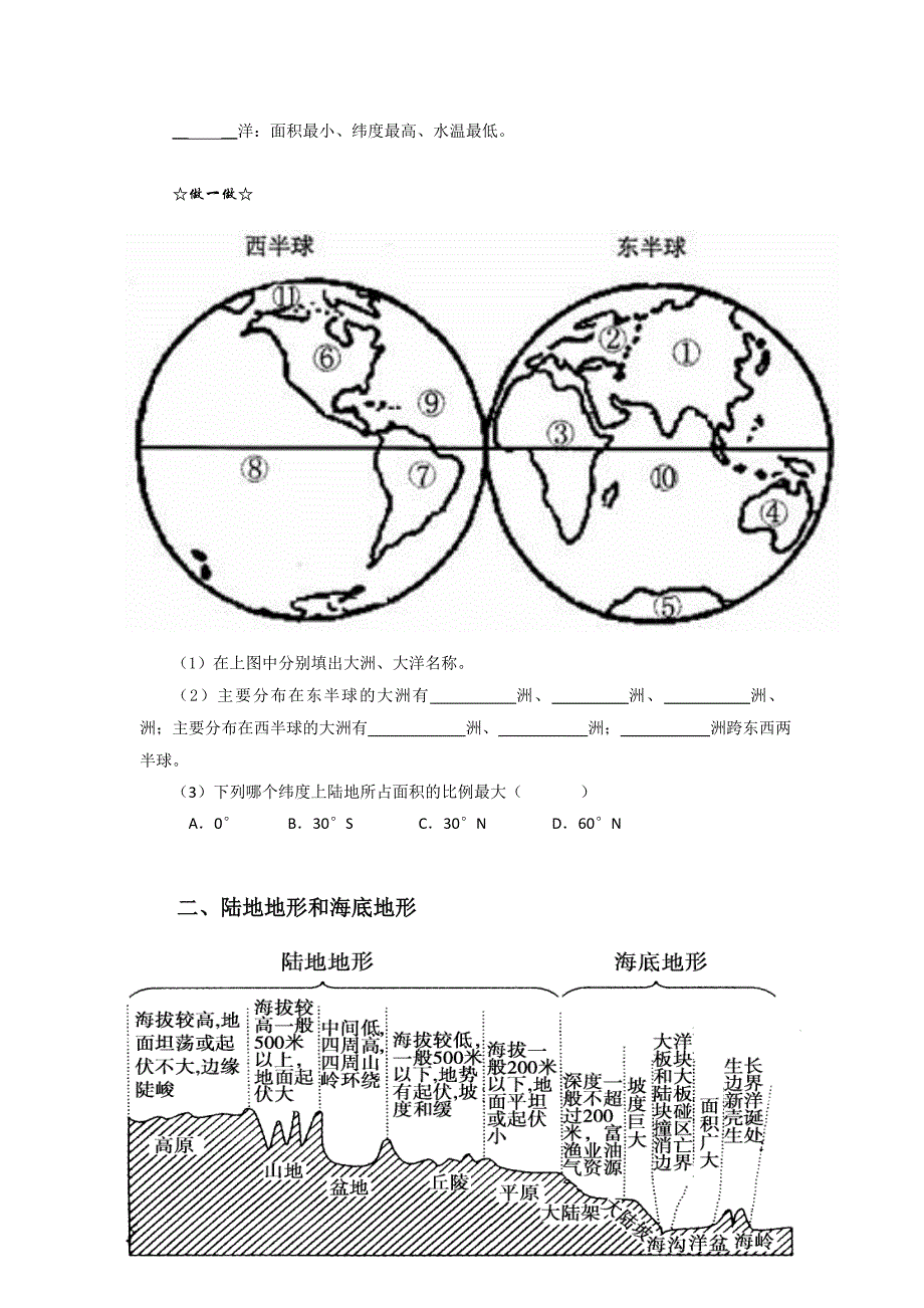 世界地理概况学案—世界的陆地和海洋&amp;陆地地形和海底地形学生版_第3页