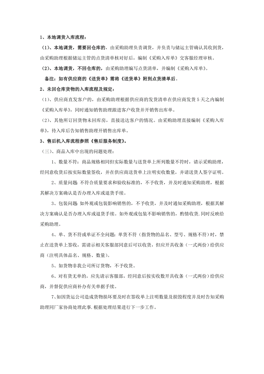 订货及出入库管理规定及流程_第3页