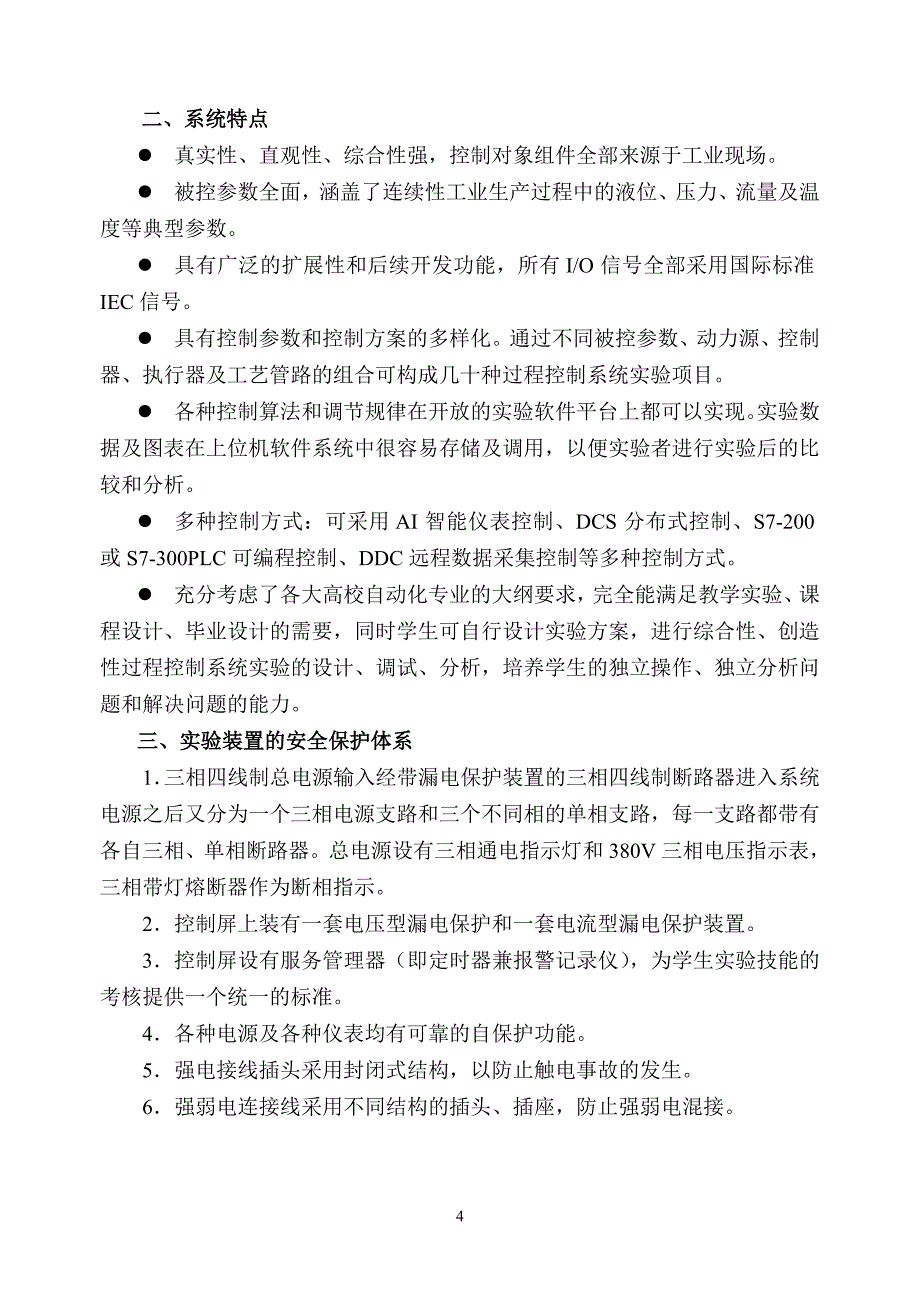 东北林业大学过程控制实验实验指导书1.0_第4页