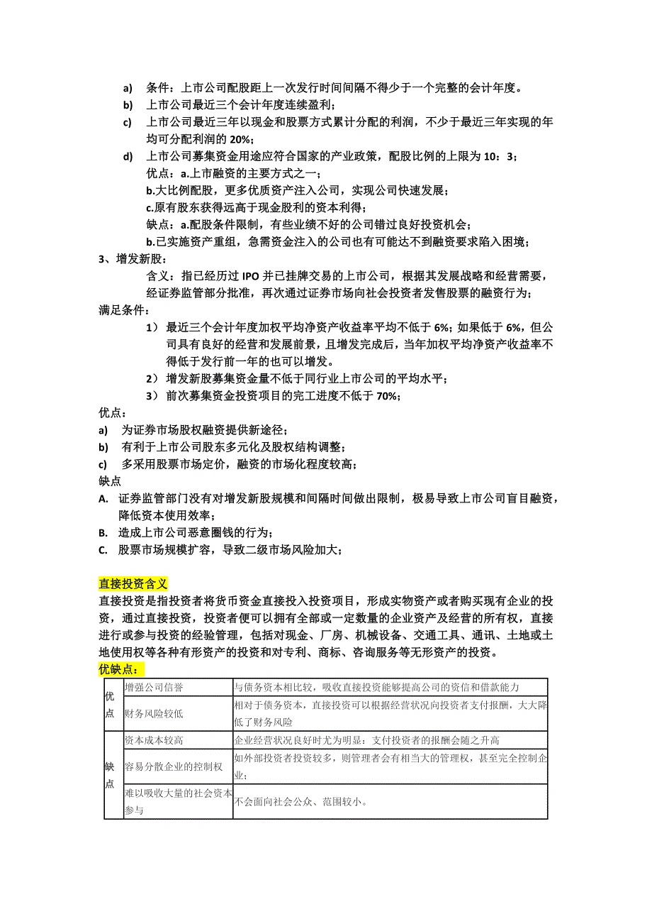 长期筹资_财务管理_经管营销_专业资料_第3页