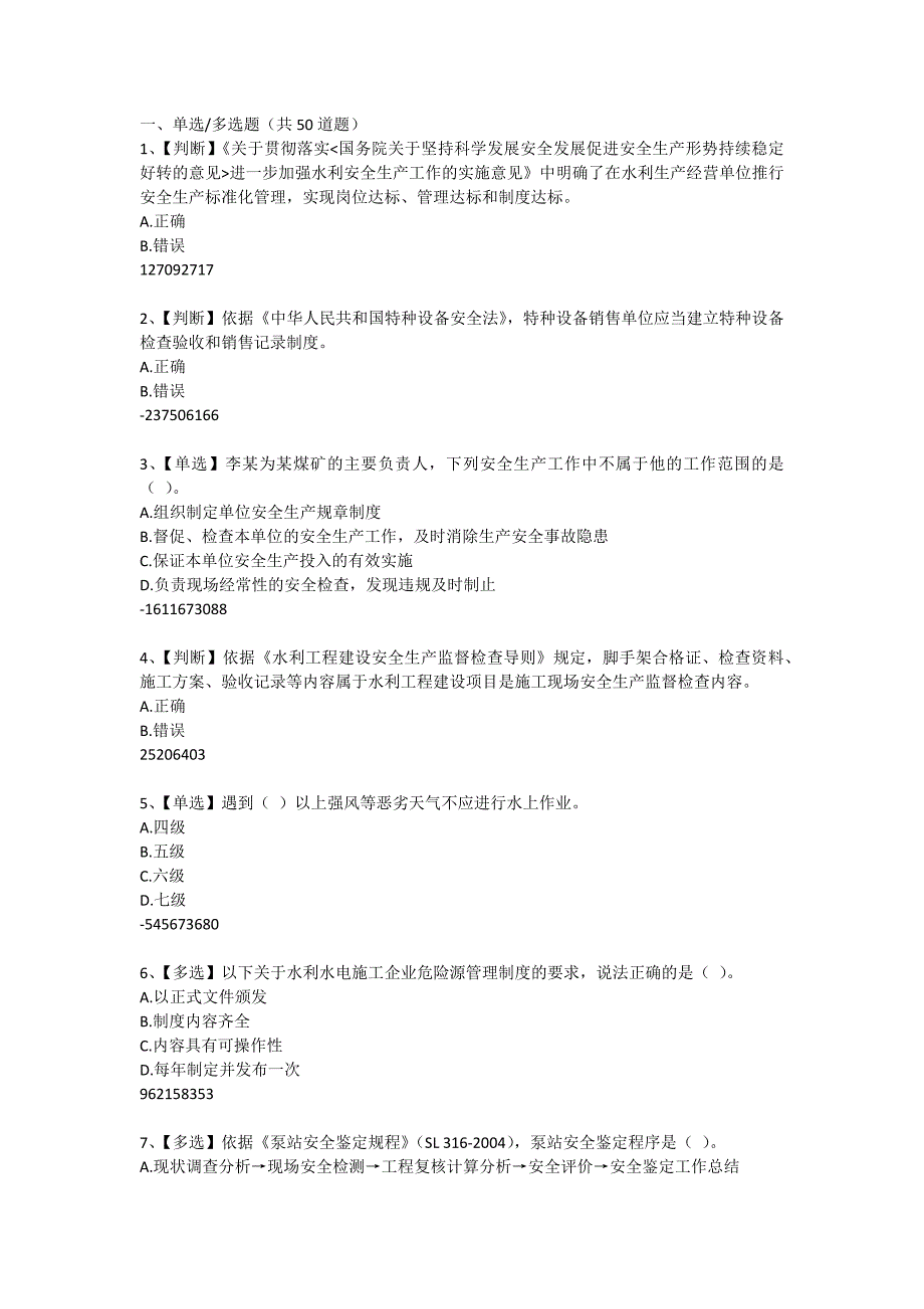 2015年度水利安全知识竞赛试题及答案6.17_第1页