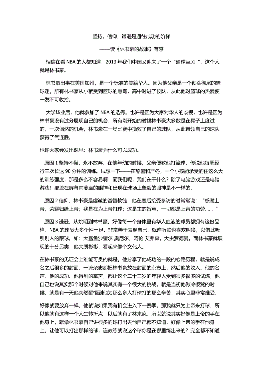 坚持,信仰,谦逊是通往成功的阶梯_企业管理_经管营销_专业资料_第1页