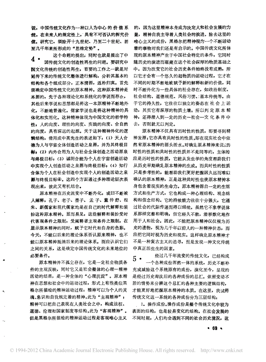 创造性再生_中国传统文化的未来地位_第3页