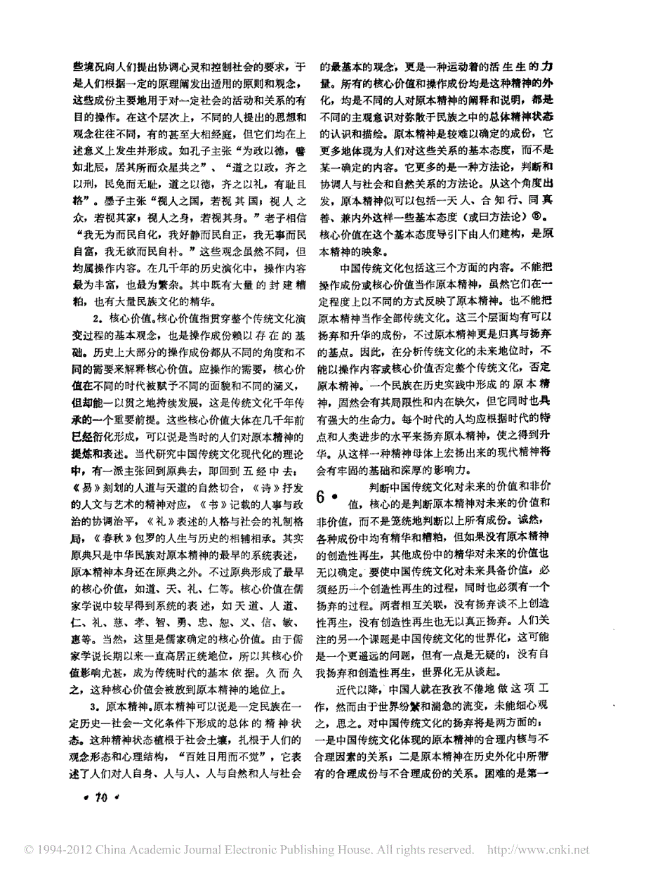 创造性再生_中国传统文化的未来地位_第4页