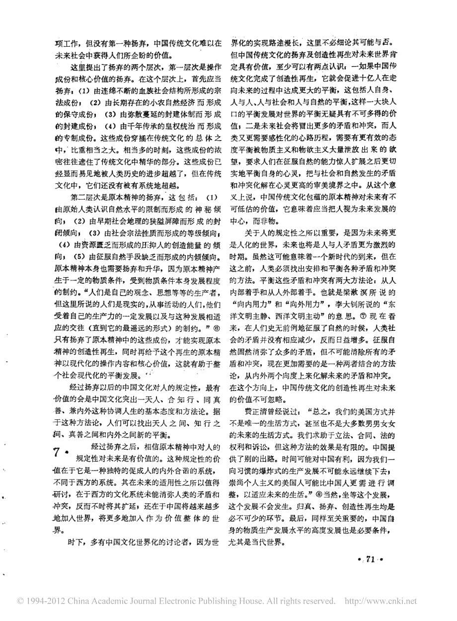 创造性再生_中国传统文化的未来地位_第5页