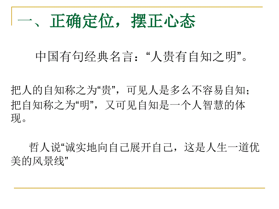 奋斗赢得未来--培训会课件_第3页