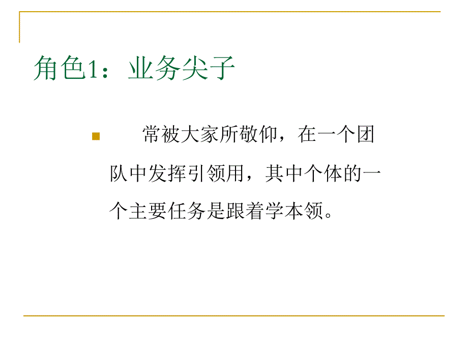 奋斗赢得未来--培训会课件_第4页