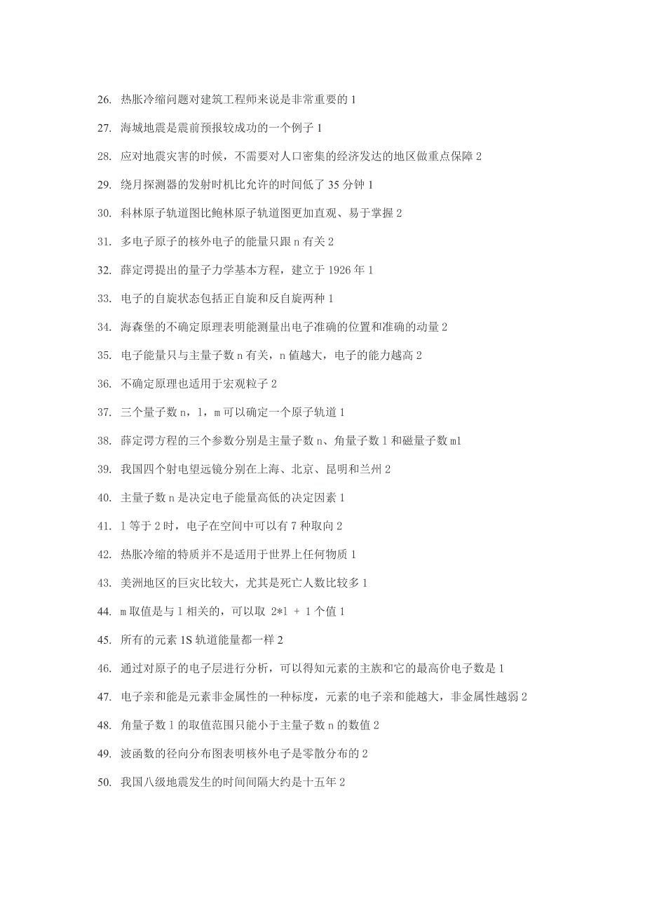 2015-2016第一学期《魅力科学》期末考试 判断题_第2页