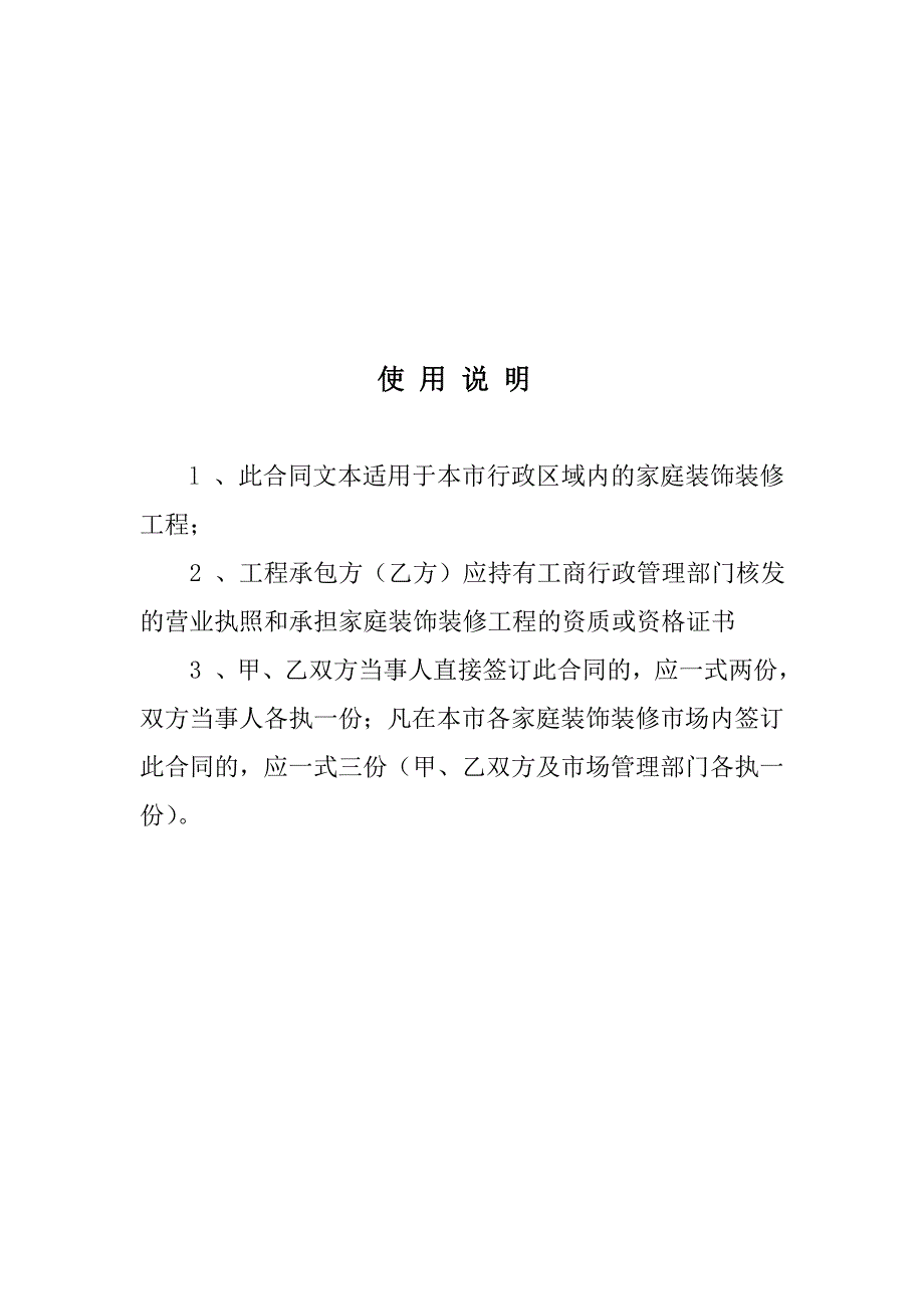 成都市家庭装修施工合同_第2页