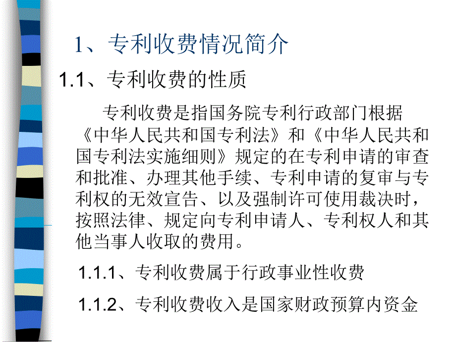 专利缴费指南(王舒)_第3页