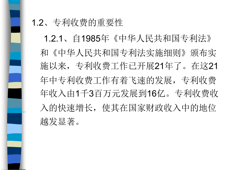 专利缴费指南(王舒)_第4页