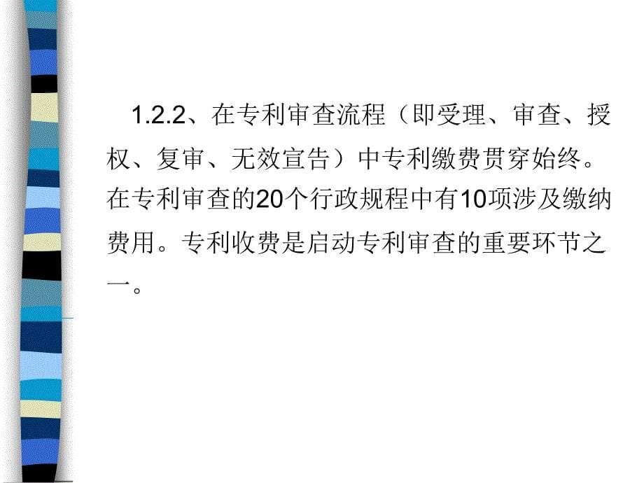 专利缴费指南(王舒)_第5页