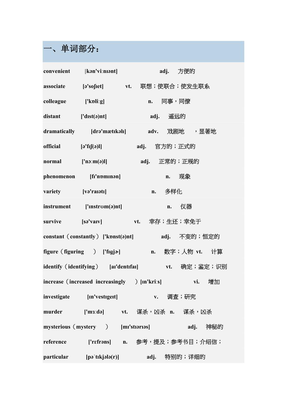 六级听力词汇+短语_第1页