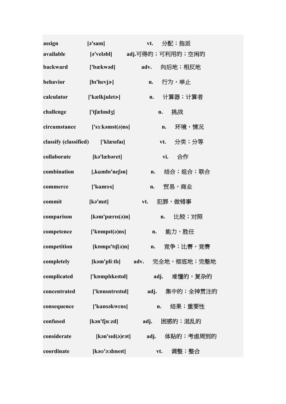 六级听力词汇+短语_第3页