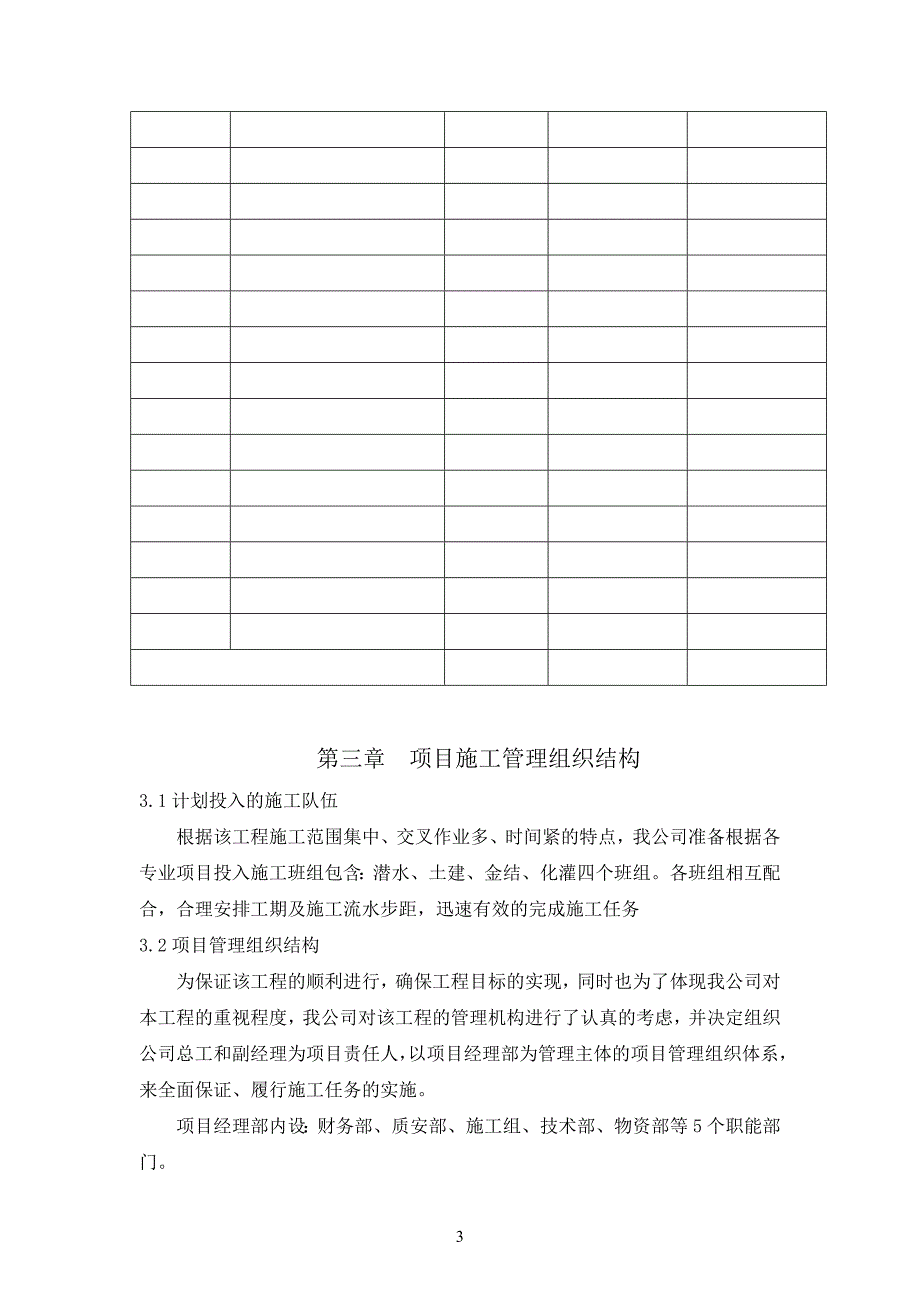 XXXX水电站冲砂底孔工作门槽检修工程_第4页