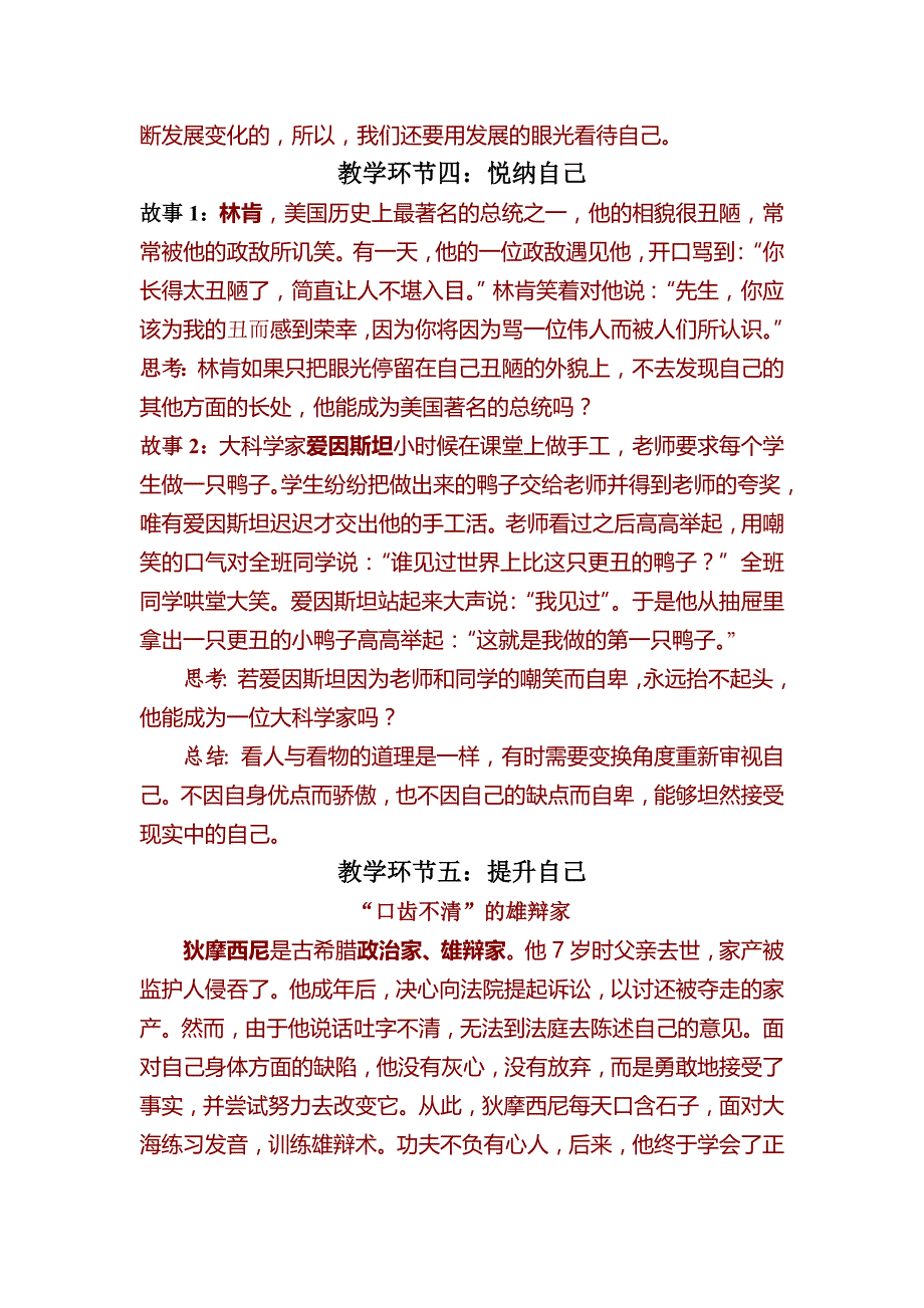 正确认识自我讲义_第3页