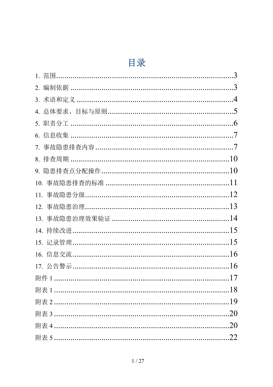 企业事故隐患排查治理体系实施指南(实用版)_第2页