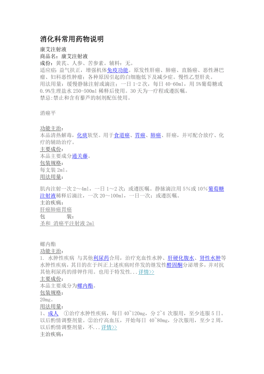 消化内科常用药物汇总_第1页