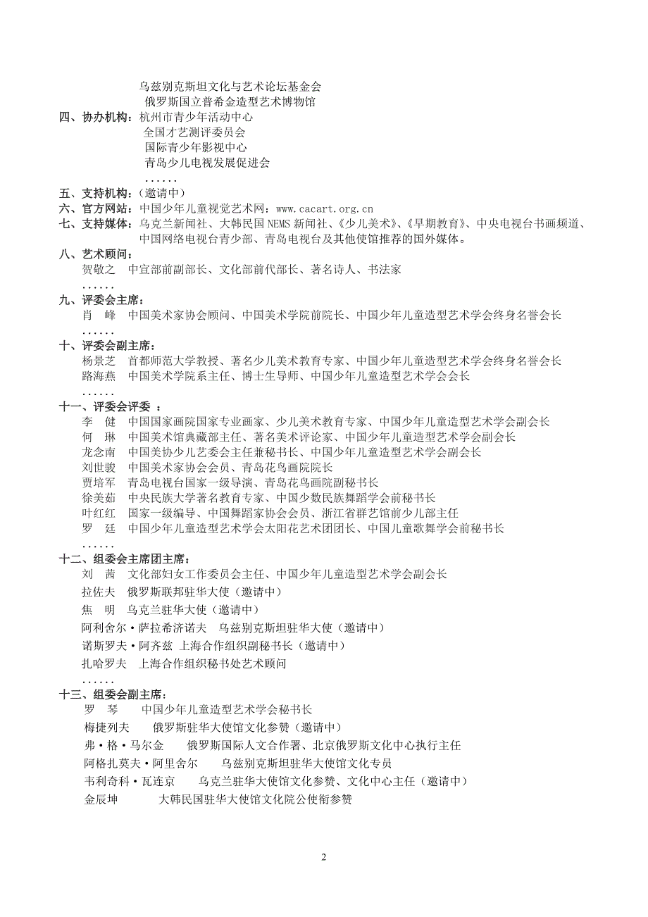 丝绸之路活动简介_第2页