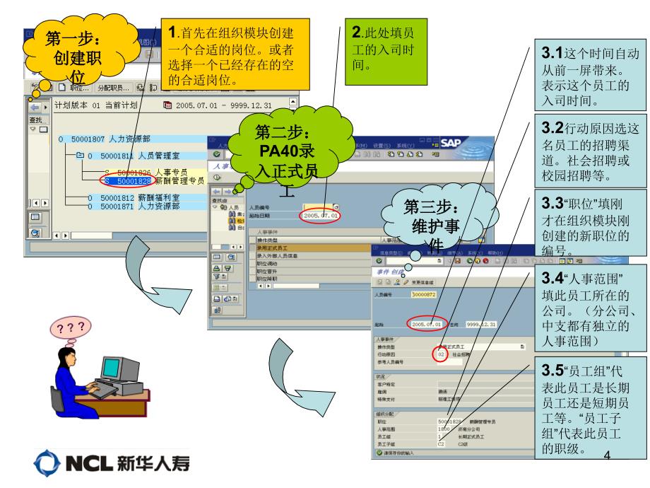 sap人事部分培训材料_第4页