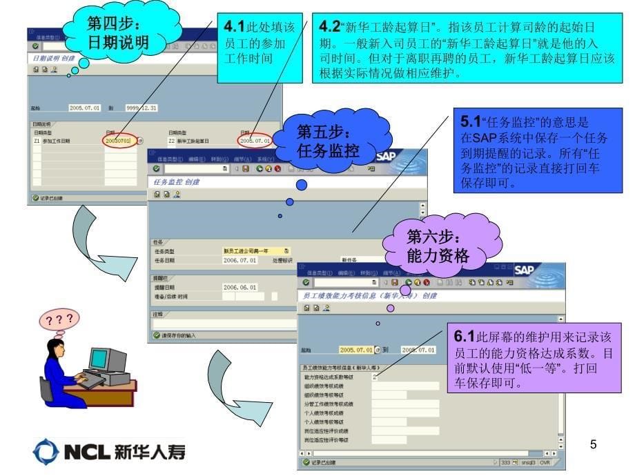 sap人事部分培训材料_第5页